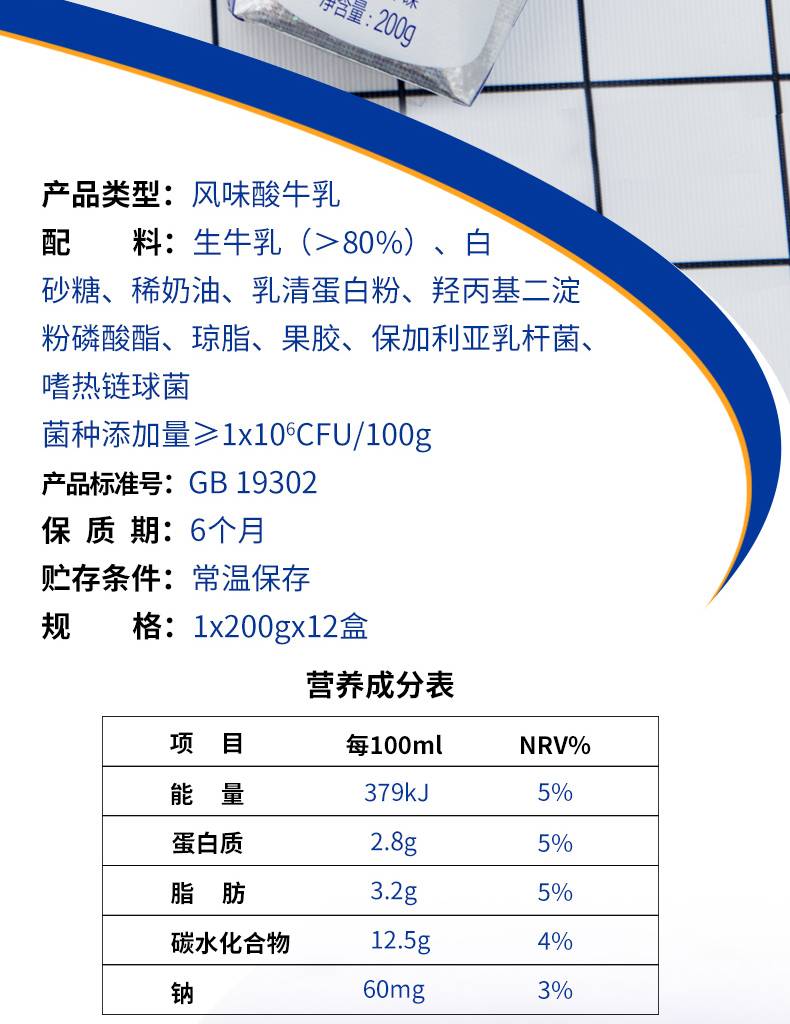 纯甄酸奶配料表图片